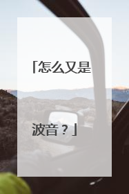 怎么又是波音？